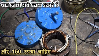 खुद से बनाकर बचा सकते हो ₹150 सब लोग यही काम करते हैं ?  cooler motor repair karne ka sahi trika