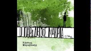 Κώστας Μπραβάκης - Ο παράδεισος μακριά