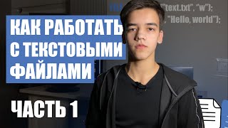 Как работать с текстовыми файлами в си (часть 1)