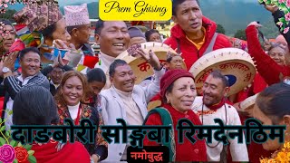 `दाङबोरी सोङ्गबा रिमदेनठीम` New Tamang Selo Song By Prem Ghising ||Tamang selo ||Tamang dancing song