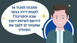 קונה או מוכר נכס בבאר שבע והסביבה יש לך שתי אפשרויות לעשות את זה טוב יותר