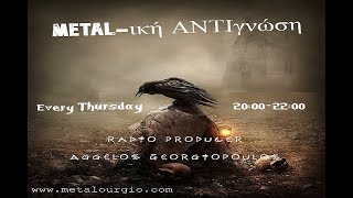 Radio Show METAL-ική ΑΝΤΙγνώση 5/1/23