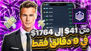 استراتيجية تداول كوتكس السحرية لربح 1764 دولار في 9 دقائق فقط 🔥