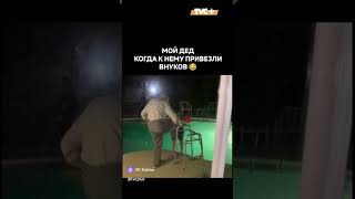 Истинная любовь ко внукам 🤣🤣🤣🤣💪👍