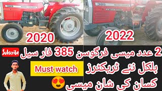 2 عدد ٹریکٹر برائے فروخت ماڈل 2022 اور 2020 • مکمل معلومات اس ویڈیو میں •