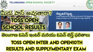 తెలంగాణ ఓపెన్ ఇంటర్ మరియు ఓపెన్ టెన్త్ ఫలితాలు//When TOSS Result Date's #Toss #Toss10th#tossInter