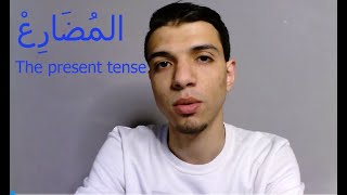 Using The Verbs In The Present Tense in Arabic | How to form it |  المضارع في اللغة العربية