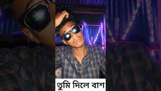 তুমি দিলে বাস 🔥🤣#shorts #shortvideos #shortsviral #funny #trending #shortsviral #roki