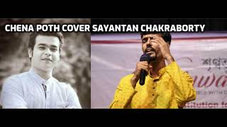 Chena Poth Cover Song Sayantan Chakraborty