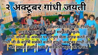 "सरकारी स्कूल vs प्राइवेट स्कूल: आपके बच्चे के लिए कौन सा है बेस्ट?" #सरकारीस्कूल #शिक्षाकेमायने