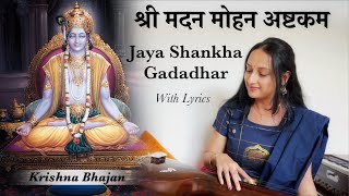 Jaya Shankha Gadadhar | Sri Madana Mohana Ashtakam | श्री मदनमोहनाष्टकम् | Jaya Vidyasagar