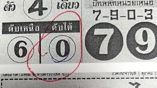 Lotto Master is live!. Thailottery3up VIp Tips (17/01/2024)