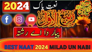 Rabi Ul Awal Naat 2024 | Qari Shahid Mehmood | Jashan Sohne De Manaiye Te | Milad Title Kalam 2024