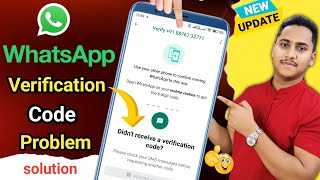 WhatsApp Verification Code Problem | Whatsapp OTP Verification code problem fix 100%