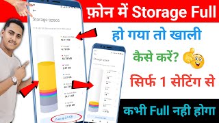 phone ki storage khali kaise kare | apne phone ka storage kaise khali kare