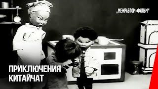 ⛩️ Приключения китайчат (1928) мультфильм/ Adventures of Chinese kids - USSR Cartoon