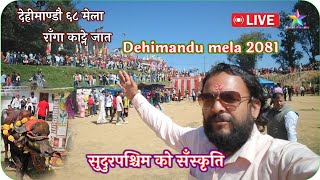 Dehimandu raga katne jaat mela live 2081