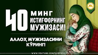 40 КУН ДАВОМИДА ҚИЛГАН БУ АМАЛНИНГ МУЖИЗАСИНИ КЎРИНГ!