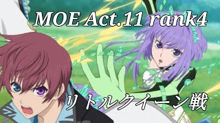 【テイルズオブアスタリア】リトルクイーン（Act11 Rank4）