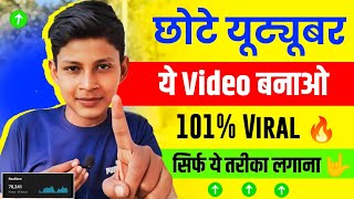 ये Topic पे Video बनाओ 101% Viral | How to grow YouTube channel 2024 | Tech Boy Om