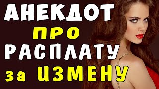 АНЕКДОТЫ про Жену и доктора | Новая поза | Официантка