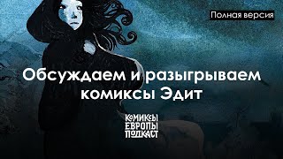 ТАЙНЫ СТАРОГО ЛОНДОНА, ЭМИЛИ БРОНТЕ и ФИЛИППА ПИРС