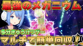 最強のメガニウムレイド開幕！マルチで簡単攻略してくよ！【ポケモンSV】