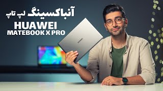 Unboxing Huawei Matebook X PRO/ بررسی لپ تاپ میت بوک ایکس پرو هواوی