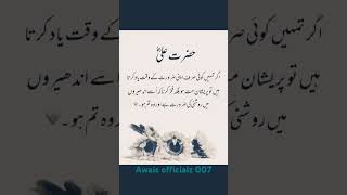 #arabic #farmane Rasool #quotes #bestquotes #reels #motivation Awais officialz 007#shorts #islamic