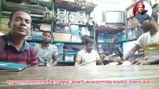 কলিজা কাটা বিচ্ছেদ গানঃ আঘাতে আঘাতে ব্যাথা বেদনাতে// রফিকুল ইসলাম।