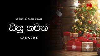 Sinu Hadin (සීනු හඬින්) Karaoke By Archdiocesan Choir