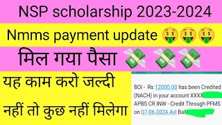 NSP payment 2023-2024 mil Gaya|Good news NSP payment mil Gaya|nsp