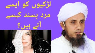 Larkio Ko Aese Mard Kese Pasand Aate Hain? | Mufti Tariq Masood | Ask Mufti Tariq Masood