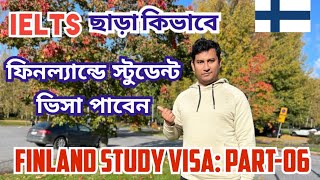 IELTS ছাড়া কিভাবে ফিনল্যান্ডে স্টুডেন্ট ভিসা পাবেন|| Study in Finland without IELTS