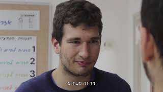 חברות במבחן - מגמת קולנוע תקשורתית תיכון אחד העם פ"ת.