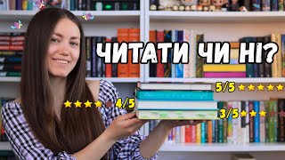 Прочитане 📚 8 книг, які викликали багато емоцій