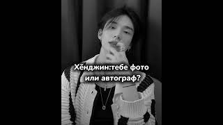 спасибо большое за 86 подп!💓следующая цель:90!💕 #активпж #straykids #хванхёнджин#skz