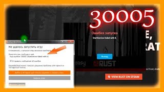 Код ошибки 30005 StartService failed with 8