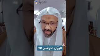 الزواج التوافقي (29)1444هجري بلدة الجبيل - الاحساء-