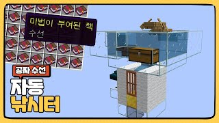 [ 1.20.6 ] 가만히 있으면 부자가 되는 자동 낚시터 만들기