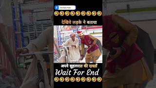 नमस्ते मौसा बियहवा 😆 में काहे अइल नाही 🤔😜 #funny #shortvideo #shorts #youtubeshorts #prank