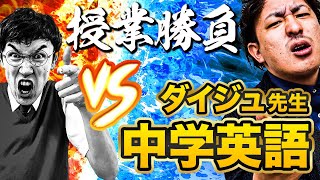 【中学英語】キミの苦手な問題全部解説したるわ!! リクエスト生授業配信