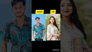 রাকিব এর বউ অন্তরা কে কেমন লাগে 😍🥰 #rakib_hossain #unfrezzmyaccount #youtubeshorts #music