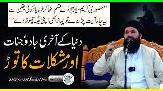 Jadu Jinaat Ka Yaqeeni Khatma | 100% Azmoda Amal | Sheikh UI Wazaif UbqariHindi/Urdu