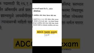 ADCC bank exam postponed #bank #ibps #sbi #trending