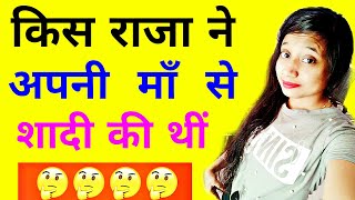 GK के 12 सवाल जो आप सायद ही जानते होंगे | interesting Gk | Gk Quiz in hindi | #GKHindi