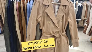 🚨الحاج فاتح الألفة عند تخفيضات jannashop 💥جديد ملابس نسائية ديال البرد البيع بالجملة وتقسيط وارسالي