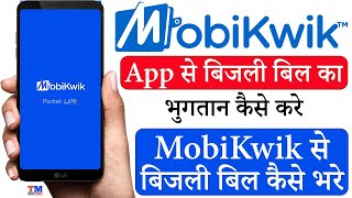 Mobikwik App se bijali Bil Kaise bhare | Mobikwik App se bijali Bil ka bhugtan kaise karen