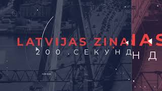 📺Новости Латвии. 🕑200 секунд. Передано в прокуратуру о подделке порошка "Ariel" 14.11.2024