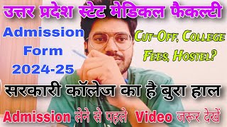 upsmfac admission form 2024-25। upsmfac Application Form 2024। upsmfac Cut-off 2024। upsmfac Update